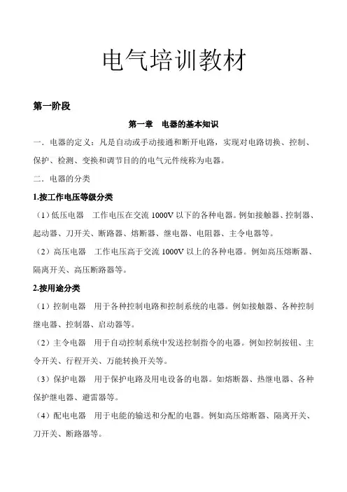 电气培训教材( 1 )