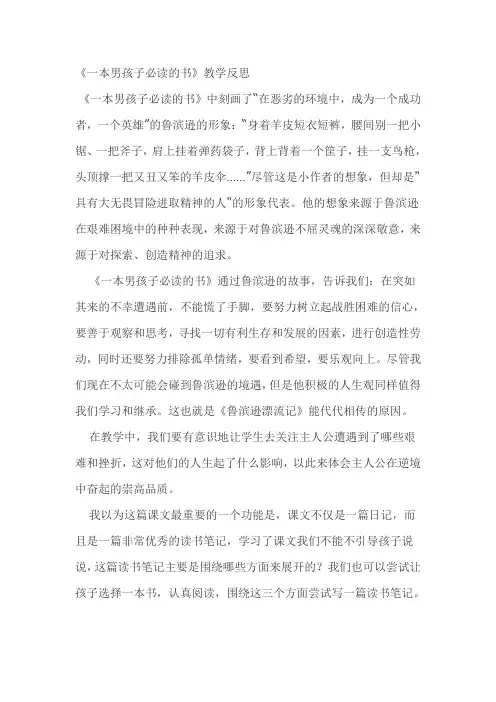《一本男孩子必读的书》教学反思