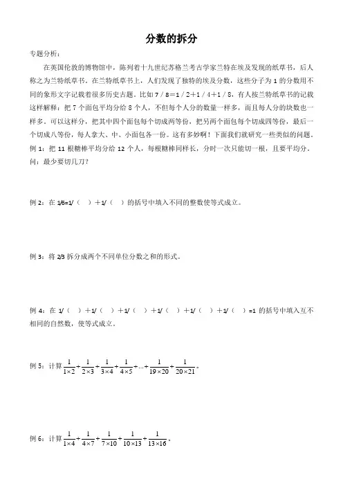 五年级奥数___分数的拆分