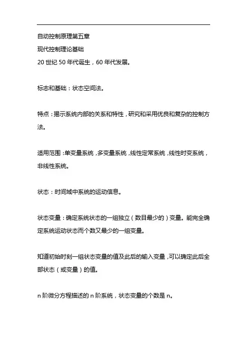 自动控制原理第五章