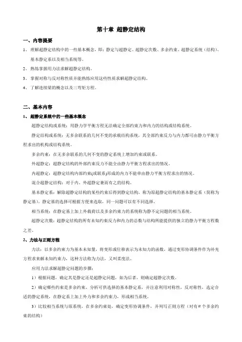 第十章  超静定结构