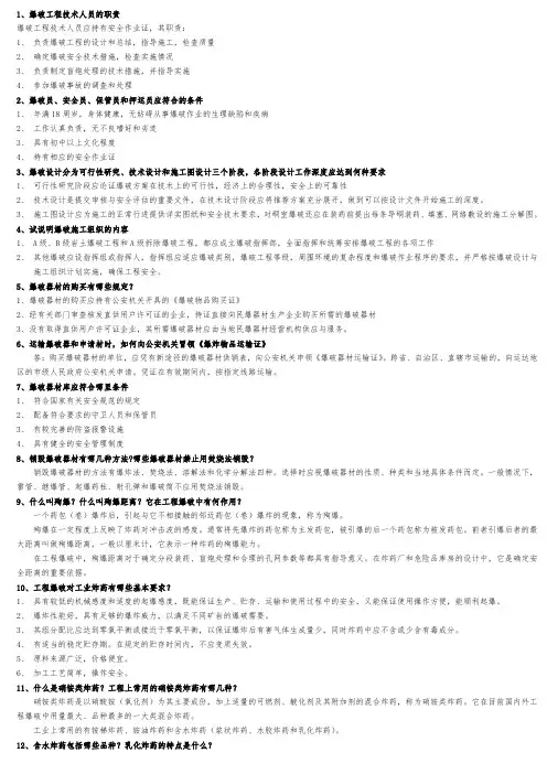2012年爆破工程技术人员考试题汇总