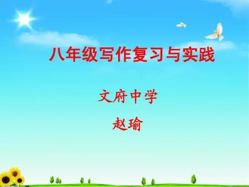 EEC英语八年级写作指导