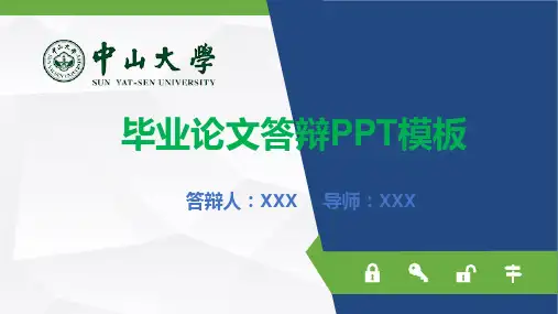 中山大学毕业论文答辩开题报告项目汇报课题研究课件PPT模板
