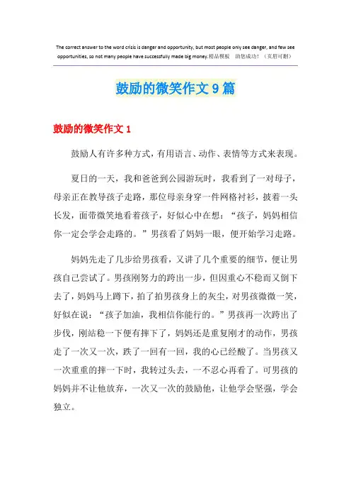 鼓励的微笑作文9篇