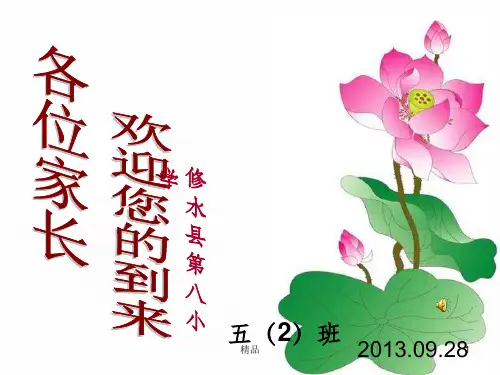 《小学生家长会》PPT课件