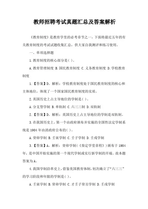 教师招聘考试真题汇总及答案解析