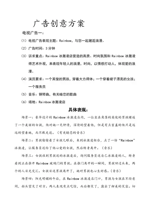 广告创意方案