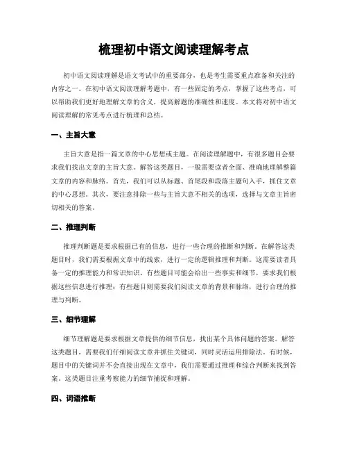梳理初中语文阅读理解考点