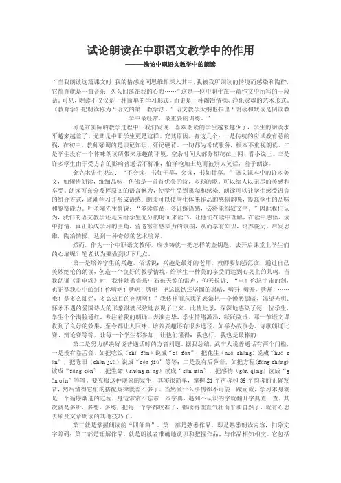 试论朗读在中职语文教学中的作用