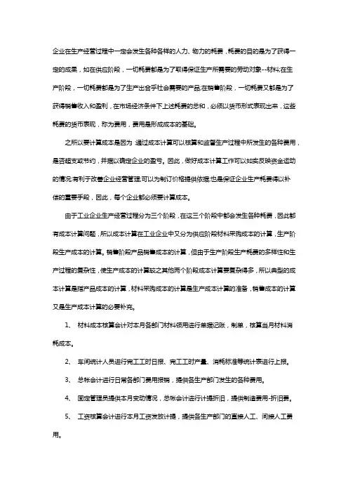 成本会计的核算流程及实务操作案例分析