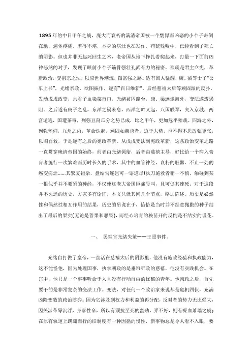帝国政治的窳败之斑