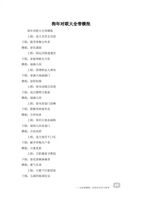 狗年对联大全带横批