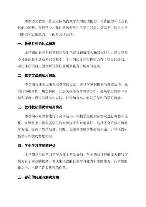 小学三年级下期语文教学工作总结