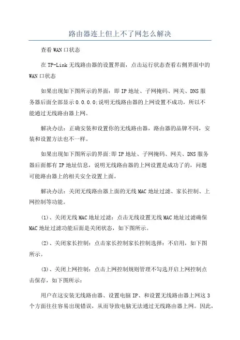 路由器连上但上不了网怎么解决