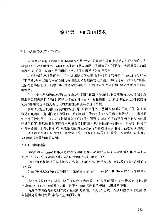 VB动画技术