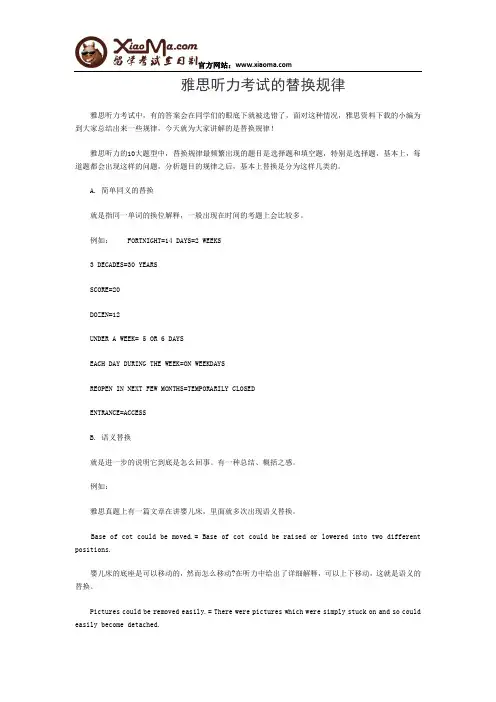 雅思听力考试的替换规律