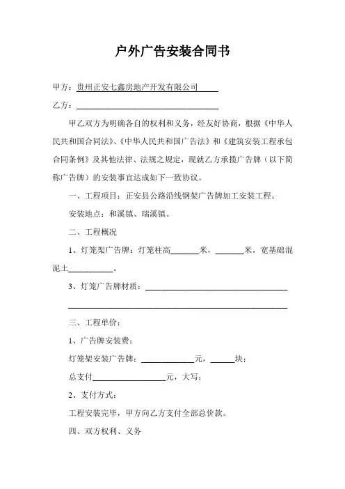 户外广告安装合同书