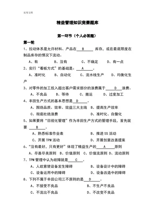 精益管理系统知识题库