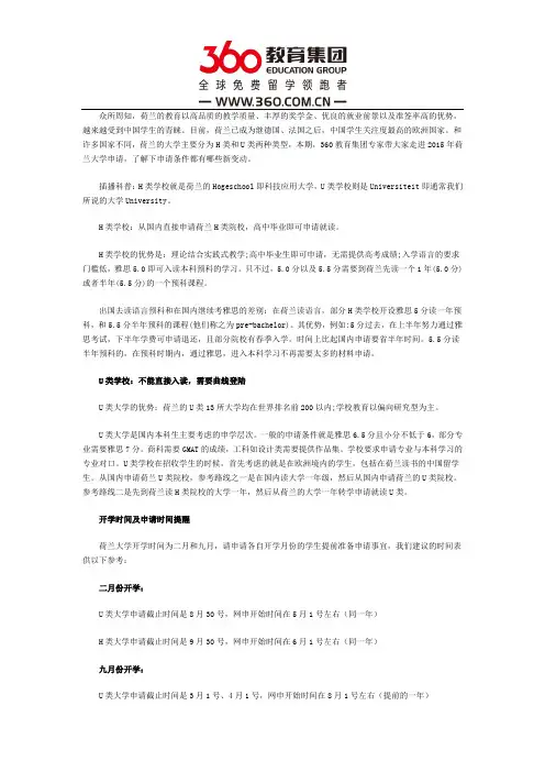 2015荷兰大学最新申请条件