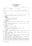 格构梁技术交底记录