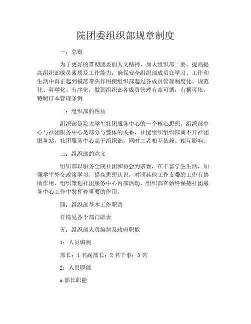 院团委组织部规章制度