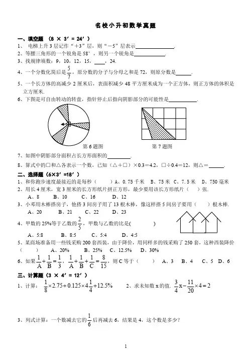 名校小升初数学真题及答案.doc