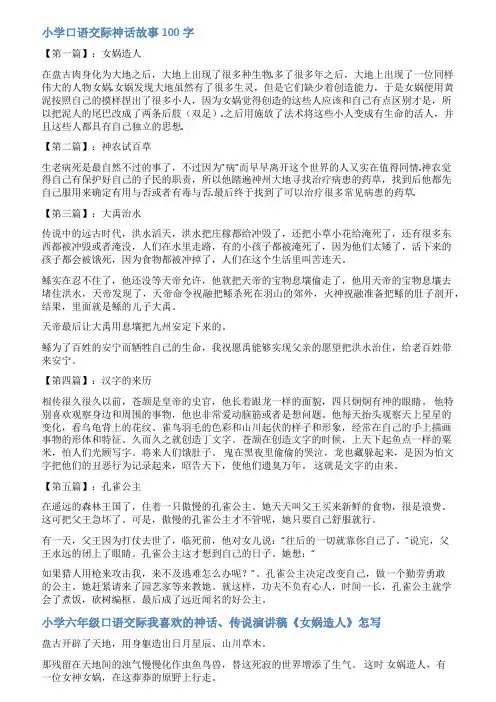 神话传说口语交际范文
