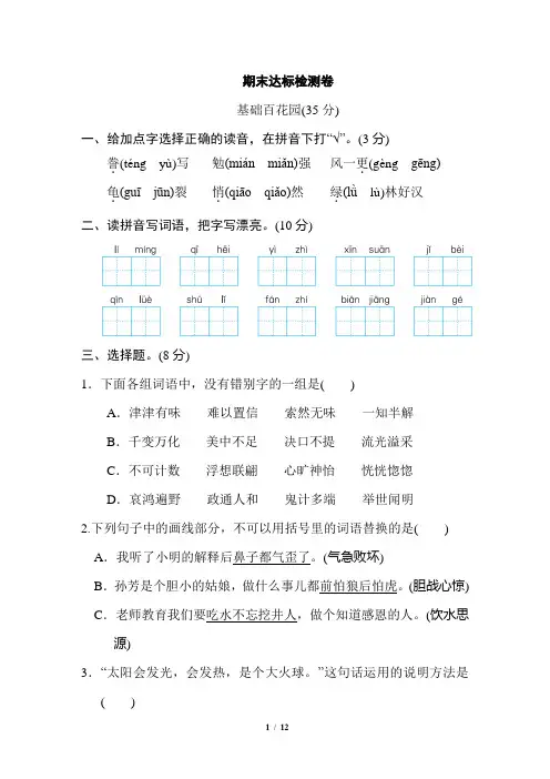 (部编版)五年级语文上册期末测试卷(B)含答案