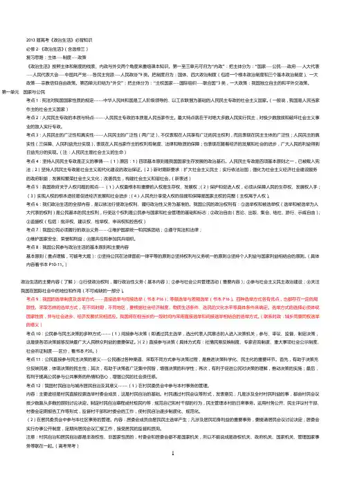 2013届高考《政治生活》必背知识