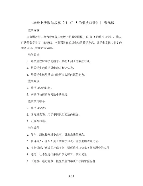二年级上册数学教案-2.1  《1-5的乘法口诀》 ︳青岛版