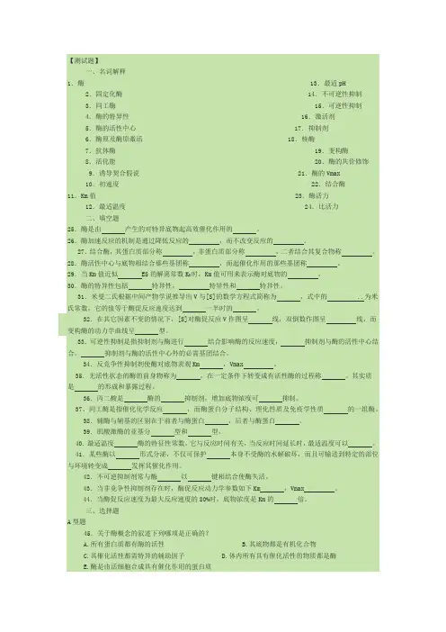 生物化学酶试题及答案