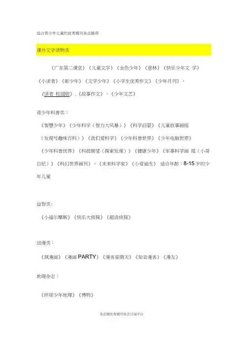 适合青少年的优秀报刊杂志推荐