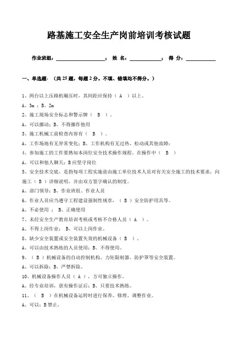 路基施工岗前安全教育培训