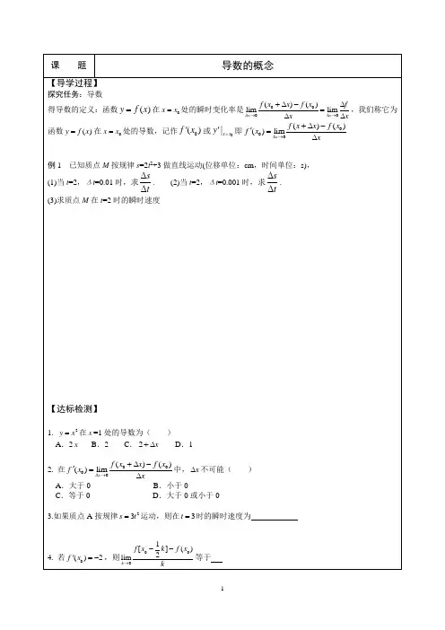 高二数学学案：导数的概念