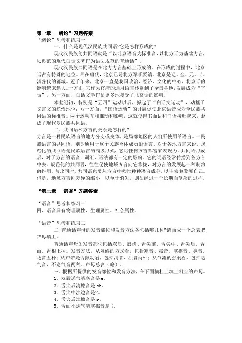 《现代汉语》黄廖版课后习题上下册答案