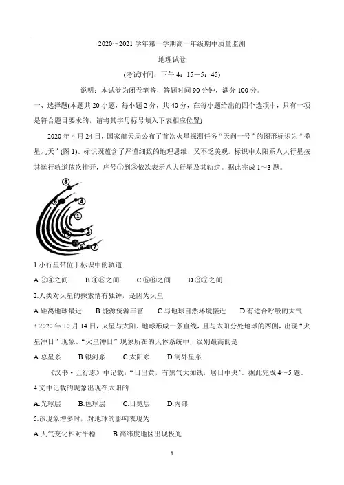 山西省太原市2020-2021学年高一上学期期中质量监测试题 地理 Word版含答案