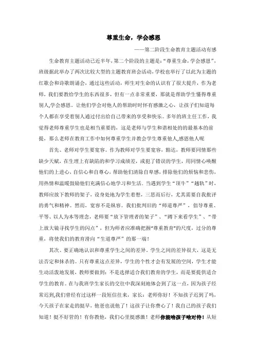 生命教育感想