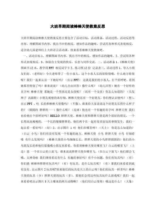 大班早期阅读棒棒天使教案反思 