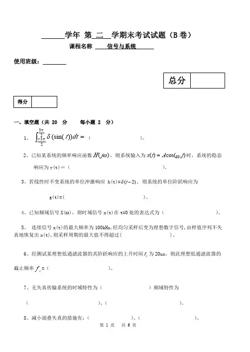 信号与系统期末试题B卷