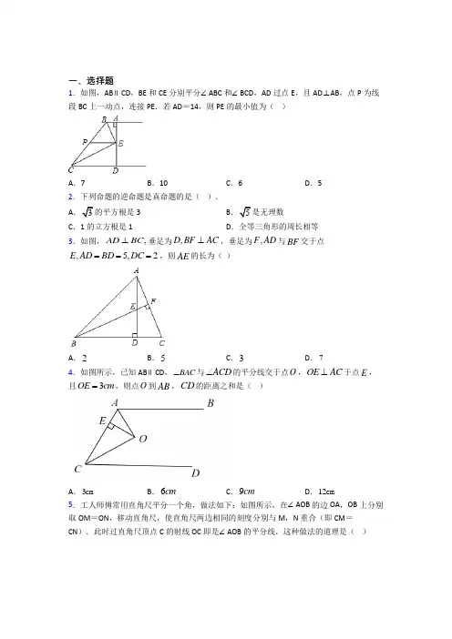 (常考题)人教版初中数学八年级数学上册第二单元《全等三角形》检测(含答案解析)(1)