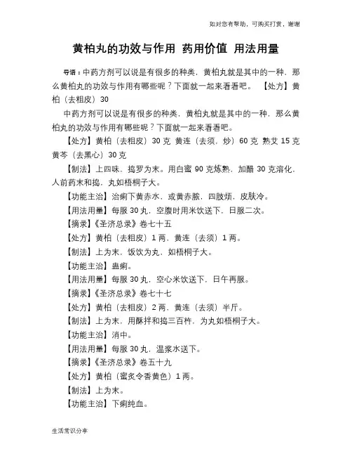 黄柏丸的功效与作用 药用价值 用法用量