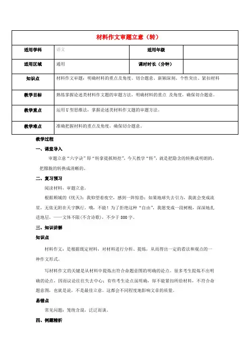 2020届高三语文二轮复习 专题 作文审题立意-转教案  新人教版