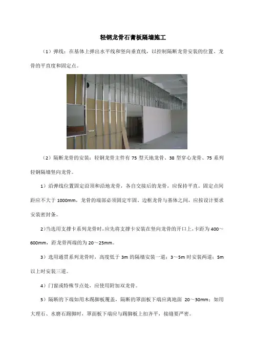 轻钢龙骨石膏板隔墙施工