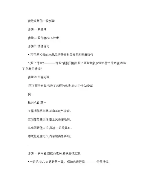 诗歌鉴赏的一般步骤(精)