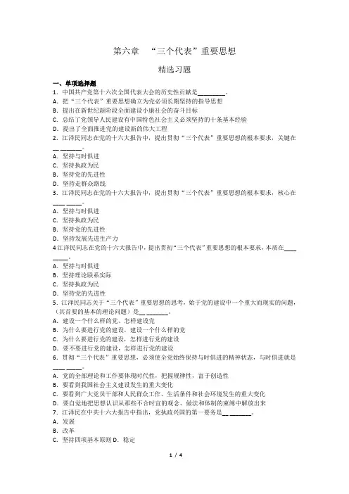 毛概第六章精选习题