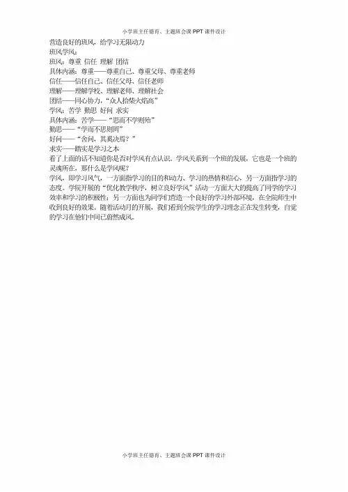 主题班会：营造良好的班风,给学习无限动力