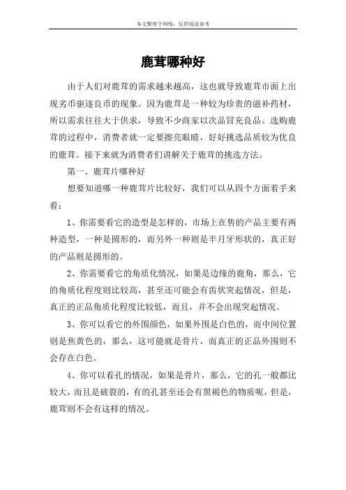 鹿茸哪种好