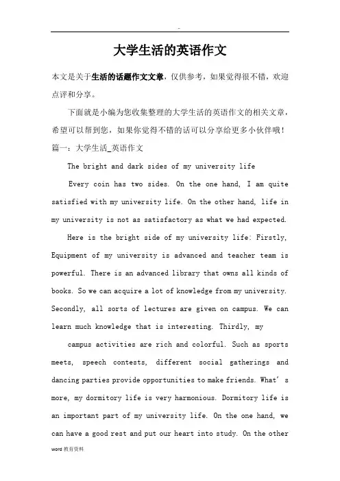 大学生活的英语作文