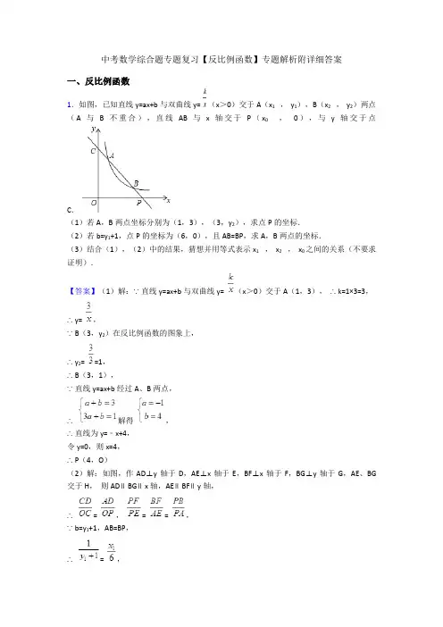 中考数学综合题专题复习【反比例函数】专题解析附详细答案